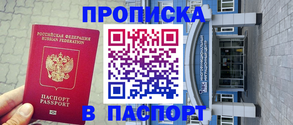 прописка регистрация в Дрезне