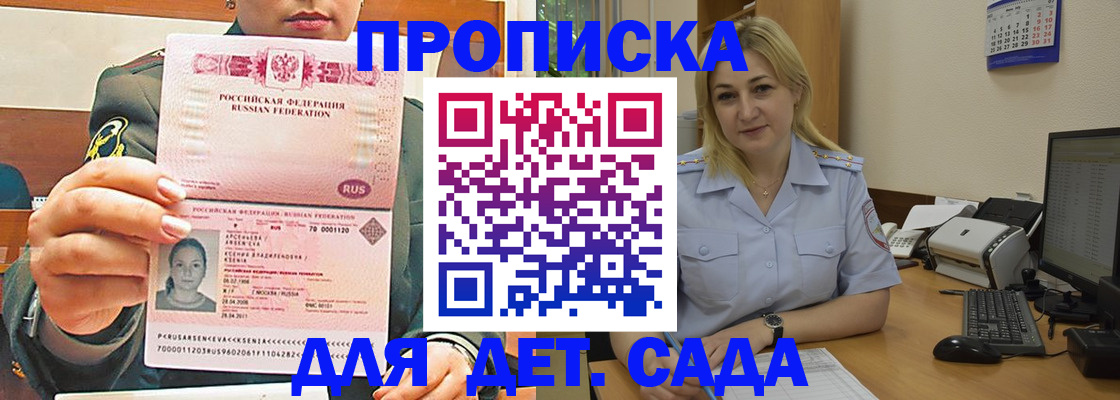 прописка ребенка в Дрезне